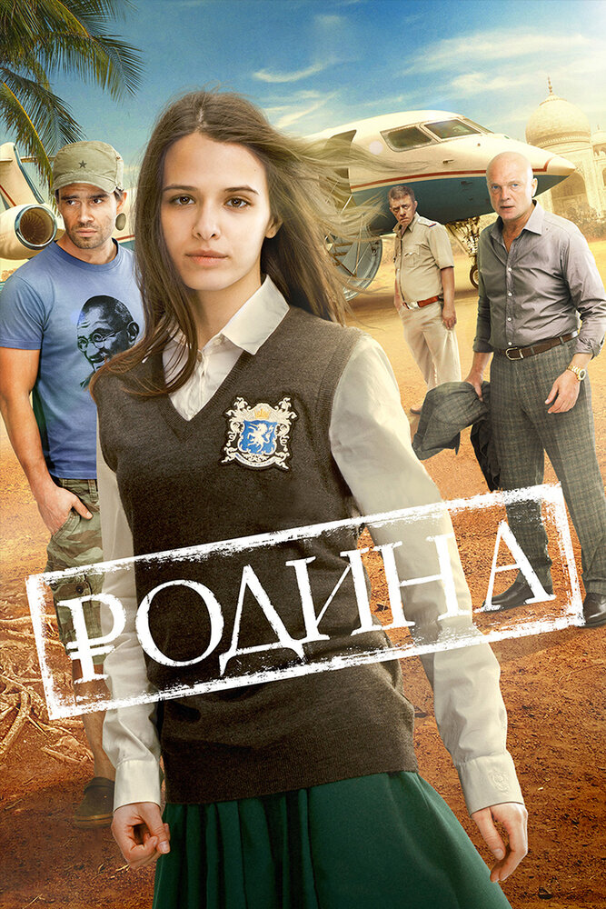 Родина (2015)