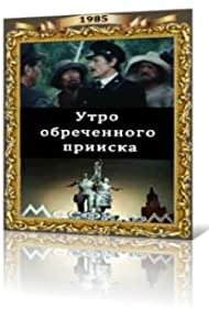 Утро обреченного прииска (1985)