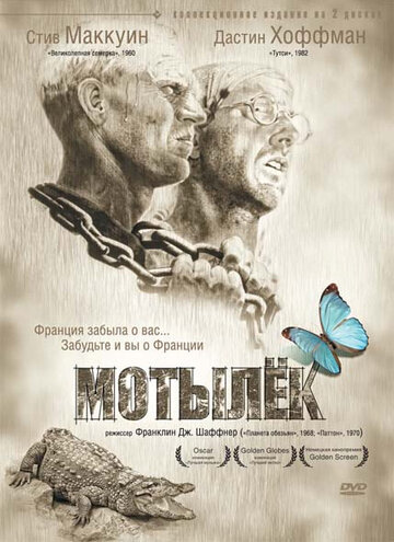 Мотылек (1973)